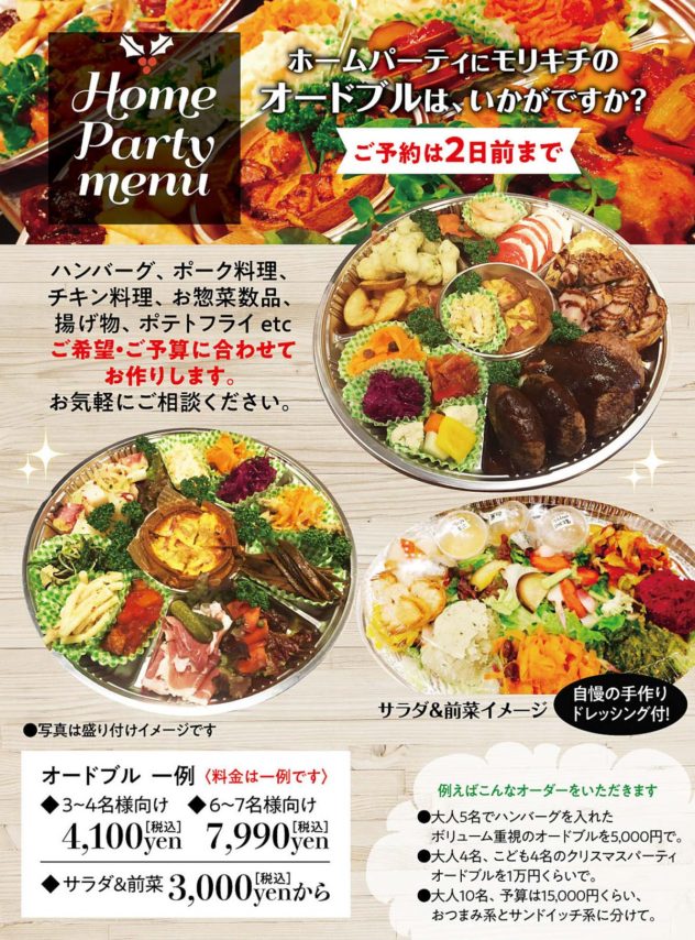 テイクアウト ネット注文